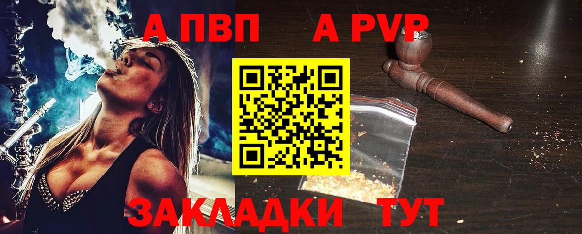 Alpha PVP  Alfa_PVP Crystall  Знаменск  Вход с VPN  А ПВП Crystall 