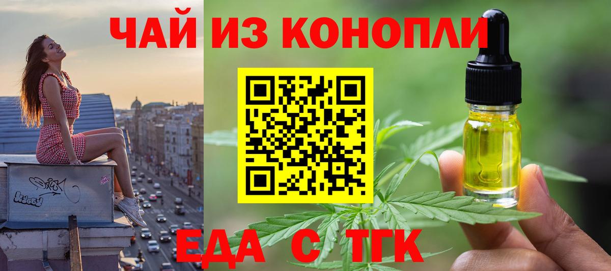 Знаменск  Еда ТГК марихуана  Вход с VPN 