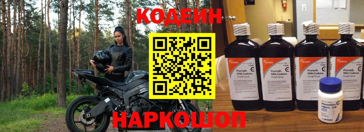 Кодеин напиток Lean (лин)  Кодеиновый сироп Lean Purple Drank  Знаменск  Вход с VPN 