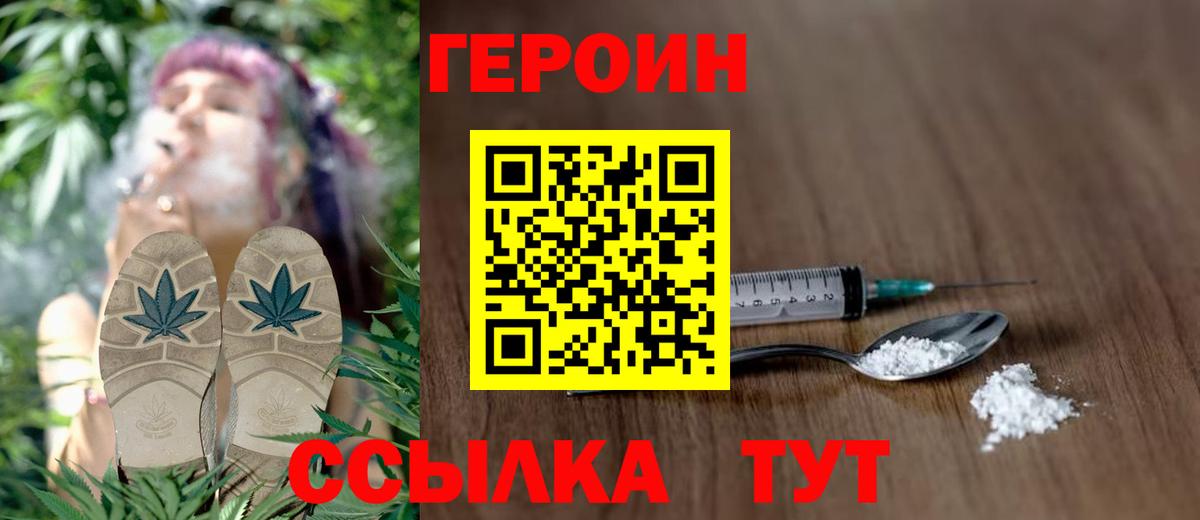 Героин герыч Знаменск