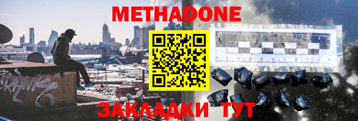 Метадон мёд  МЕТАДОН methadone  Знаменск  Вход с VPN 