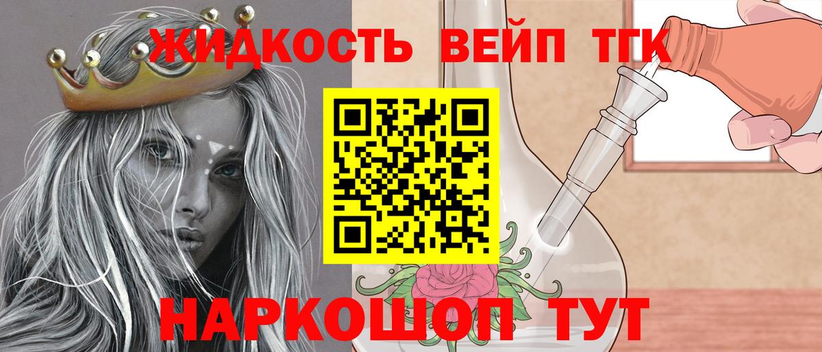 Дистиллят ТГК концентрат  Вход с VPN  Дистиллят ТГК вейп  Знаменск 