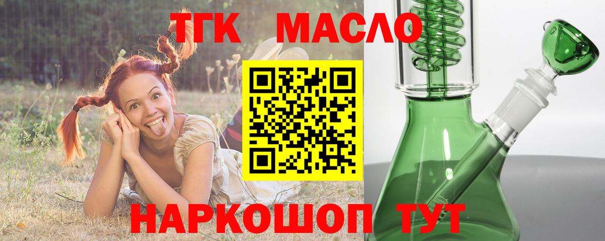 ТГК THC oil Знаменск